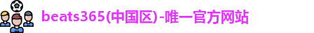 beats365